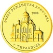 Thumb 1000 rubley 2001 goda sobor rozhdestva hristova g tiraspol