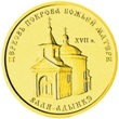 Thumb 1000 rubley 2001 goda tserkov pokrova bozhiey materi pos valya adynke