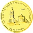 Thumb 1000 rubley 2001 goda tserkov uspeniya presvyatoy bogoroditsy s voronkovo