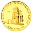 Thumb 1000 rubley 2001 goda tserkov rozhdestva presvyatoy bogoroditsy pos vadul turkuluy