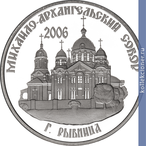 Full 100 rubley 2006 goda mihailo arhangelskiy sobor g rybnitsa