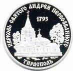 Thumb 100 rubley 2012 goda tserkov svyatogo andreya pervozvannogo g tiraspol