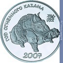 Full 100 rubley 2007 goda ognennyy kaban