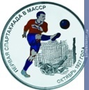 Full 10 rubley 2007 goda futbol