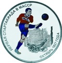 Thumb 10 rubley 2007 goda futbol