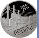 Full 10 rubley 2014 goda 50 let moldavskoy gres