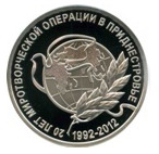 Thumb 100 rubley 2012 goda 20 let mirotvorcheskoy operatsii v pridnestrovie