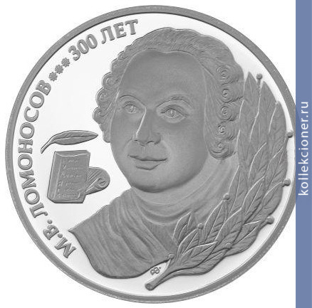 Full 5 rubley 2011 goda m v lomonosov 300 let
