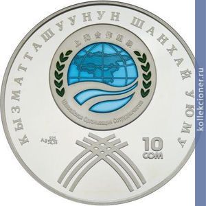 Full 10 somov 2007 goda shanhayskaya organizatsiya sotrudnichestva