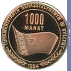 Full 1000 manatov 1994 goda 3 goda nezavisimosti turkmenistana