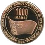 Thumb 1000 manatov 1994 goda 3 goda nezavisimosti turkmenistana