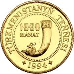 Thumb 1000 manatov 1994 goda den rozhdeniya saparmurata niyazova 54