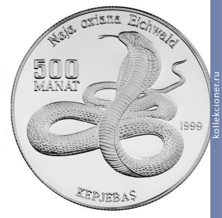 Full 500 manatov 1999 goda sredneaziatskaya kobra