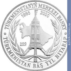 Full 500 manatov 2000 goda 5 let neytraliteta turkmenistana