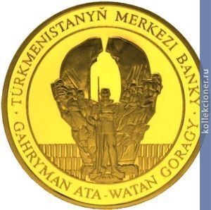 Full 1000 manatov 2002 goda otets prezidenta saparmurada turkmenbashi