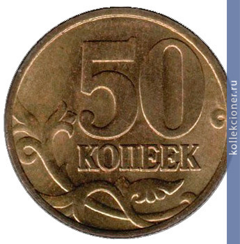 Full 50 kopeyka 1997 goda