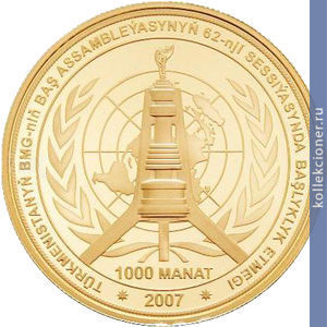 Full 1000 manatov 2007 goda turkmenistan na zasedanii oon