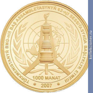 Full 1000 manatov 2007 goda turkmenistan na zasedanii oon 3c492a85 773a 4a96 ac4d 3765cd6a3e15