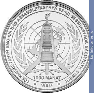 Full 1000 manatov 2007 goda turkmenistan na zasedanii oon 9ea75e21 04fd 4f10 b395 ad3a314f74f9