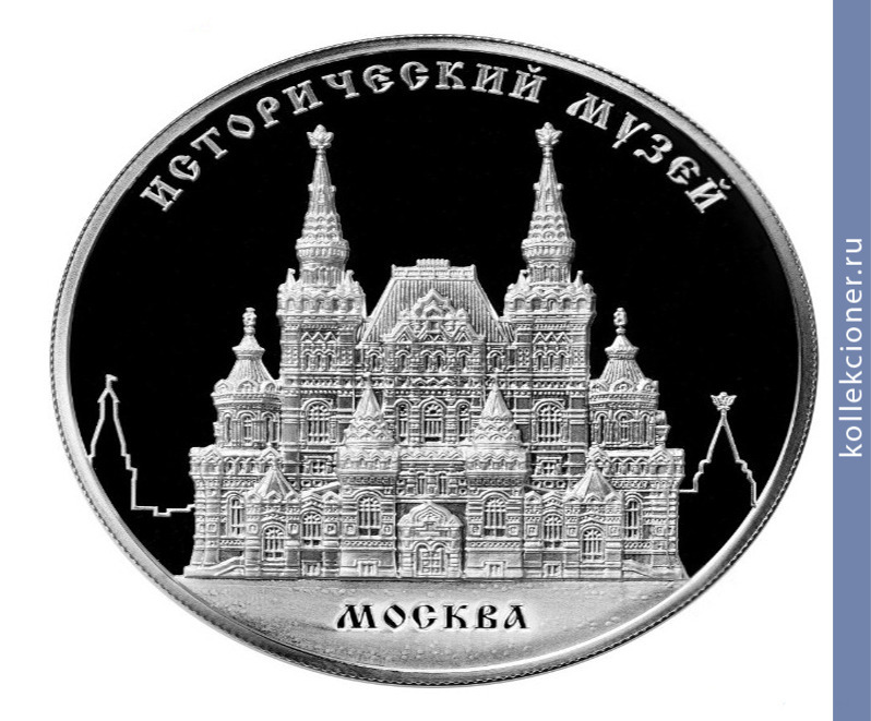 Full 25 rubley 2014 goda istoricheskiy muzey g moskva