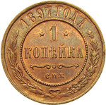 Thumb 1 kopeyka 1897 goda spb
