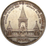 Thumb 1 rubl 1898 goda monument imperatora aleksandra ii dvorik