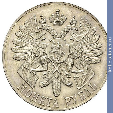 Full 1 rubl 1914 goda v pamyat 200 letiya gangutskogo srazheniya