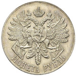 Thumb 1 rubl 1914 goda v pamyat 200 letiya gangutskogo srazheniya