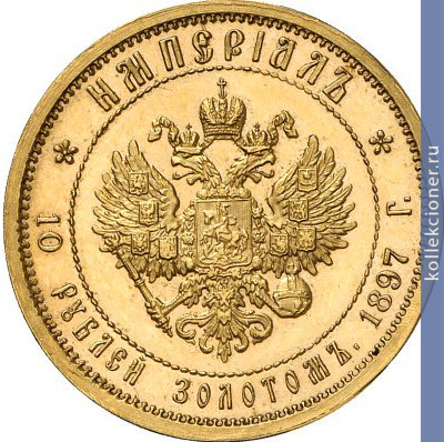 Full 10 rubley 1897 goda imperial