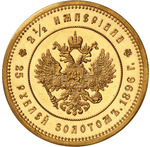 Thumb 25 rubley 1896 goda v pamyat koronatsii imperatora nikolaya ii