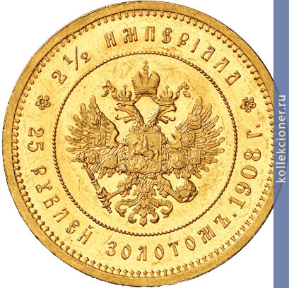 Full 25 rubley 1908 goda v pamyat 40 letiya imperatora nikolaya ii