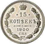 Thumb 15 kopeek 1900 goda spb fz