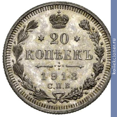 Full 20 kopeek 1913 goda spb eb