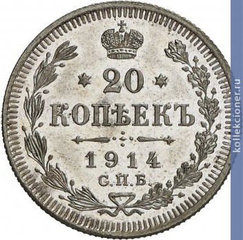 Full 20 kopeek 1914 goda spb vs