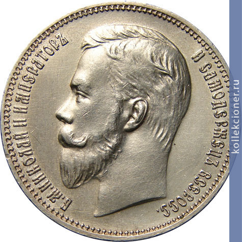 Full 1 rubl 1911 goda eb