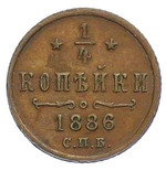 Thumb 1 4 kopeyki 1886 goda spb