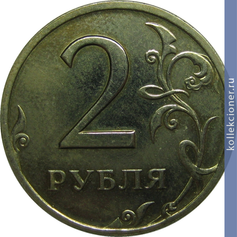 Full 2 rubl 2002 goda
