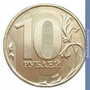 Full 10 rubley 2013 goda