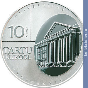 Full 10 kron 2002 goda tartuskiy universitet
