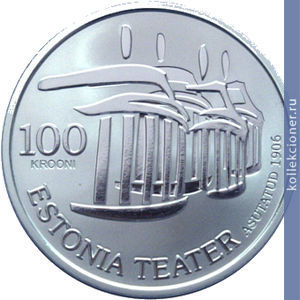 Full 100 kron 2006 goda 100 let estonskoy natsionalnoy opery
