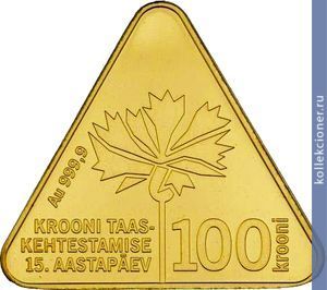 Full 100 kron 2007 goda 15 let estonskoy krone