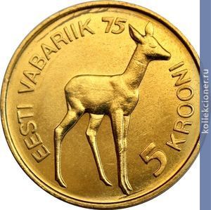 Full 5 kron 1993 goda 75 let estonskoy respublike
