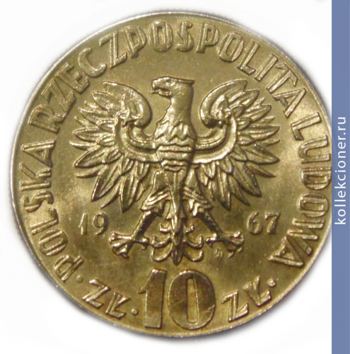 Full 10 zlotyh 1967 goda