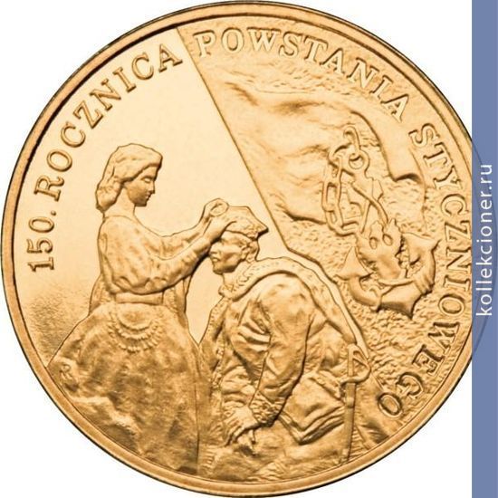 Full 2 zlotyh 2013 goda 150 aya godovschina vosstaniya 1863 goda