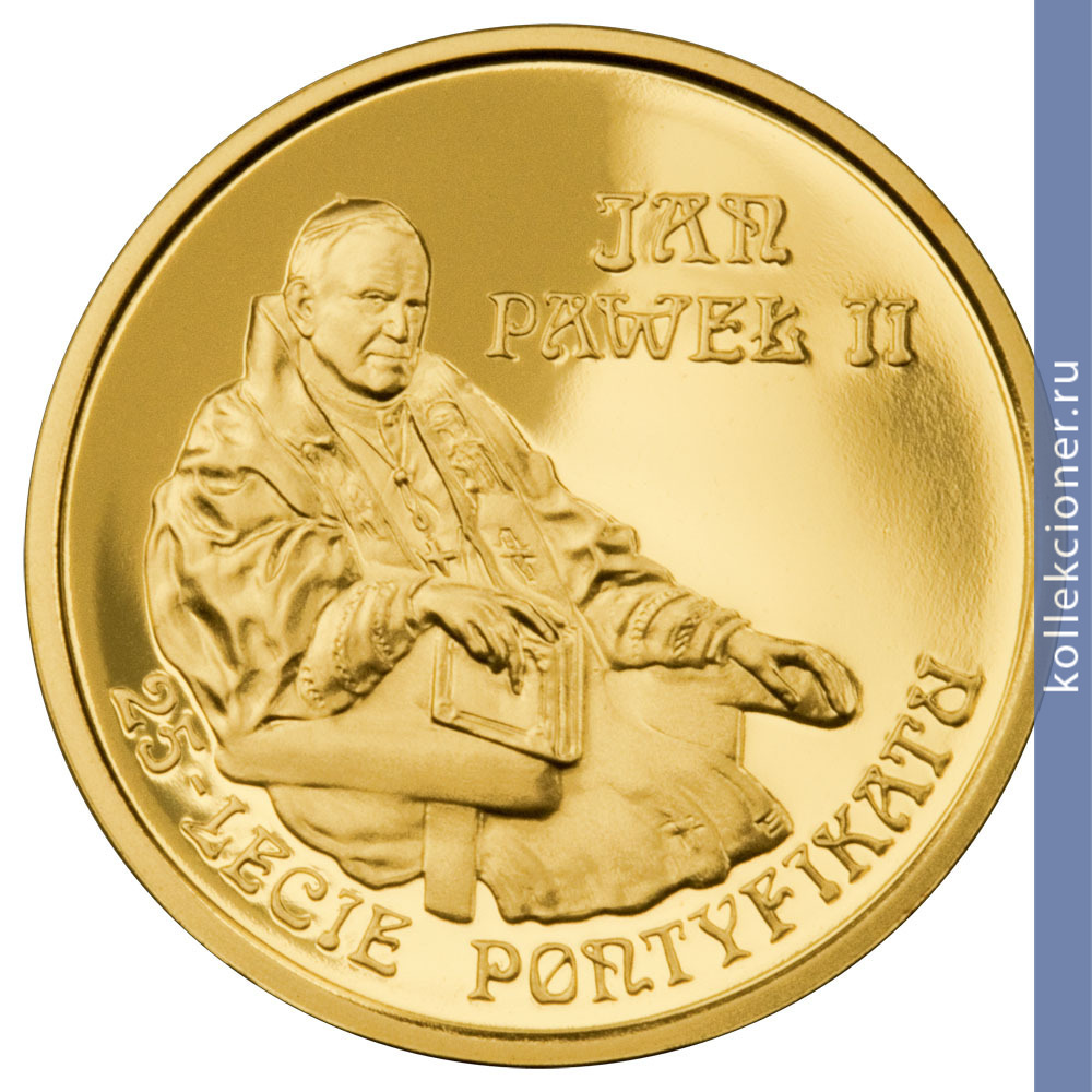Full 200 zlotyh 2003 goda ioann pavel ii 25 let pontifikata