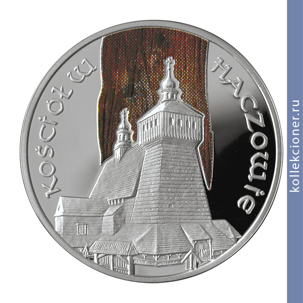 Full 20 zlotyh 2006 goda tserkov v hachuve