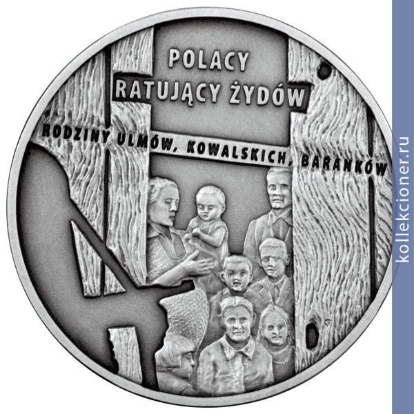 Full 20 zlotyh 2012 goda polyaki spasshie evreev semya ulm kovalski barankov