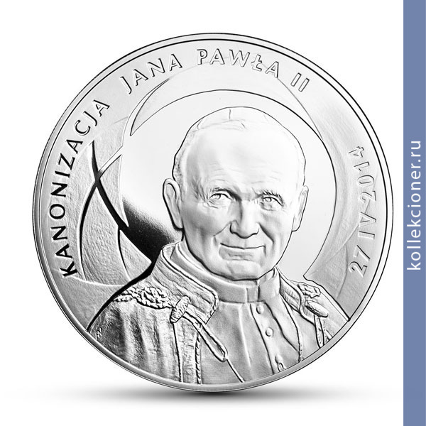 Full 500 zlotyh 2014 goda kanonizatsiya ioanna pavla ii