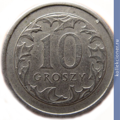 Full 10 groshey 1999 g