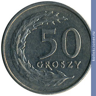 Full 50 groshey 1990 goda